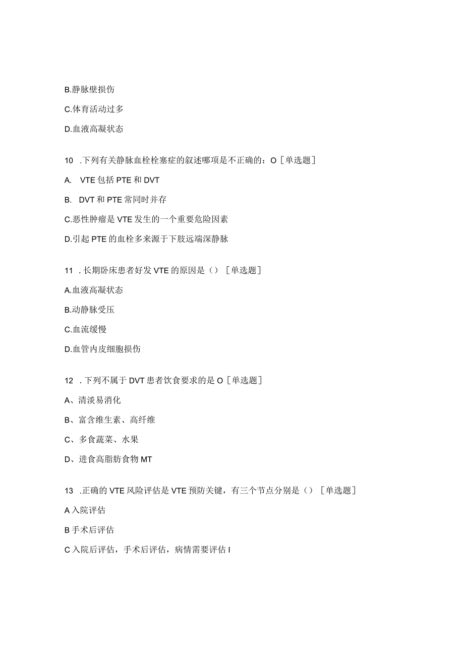 血栓培训考试试题.docx_第3页