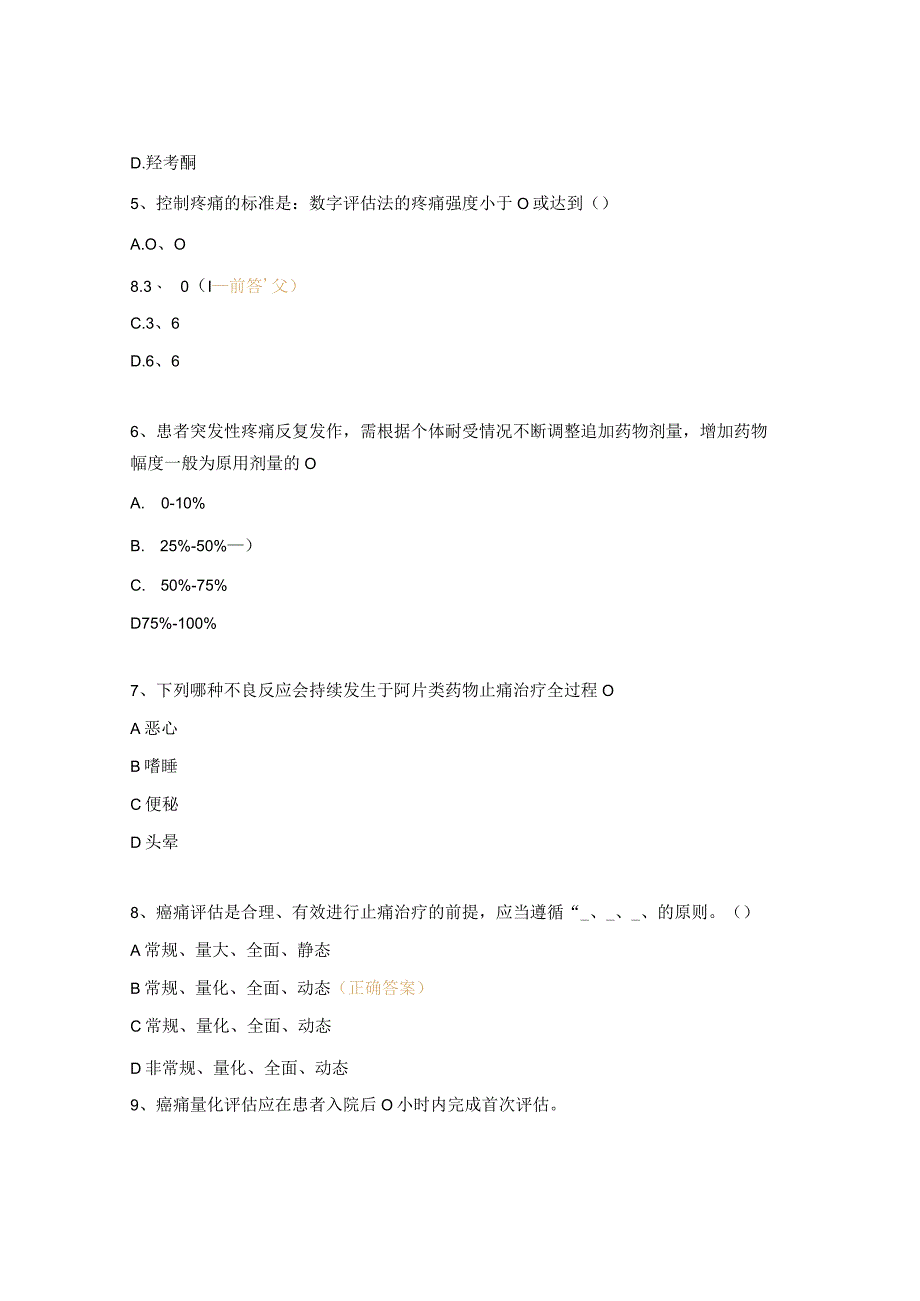 麻醉药品和精神药品管理培训试题.docx_第2页