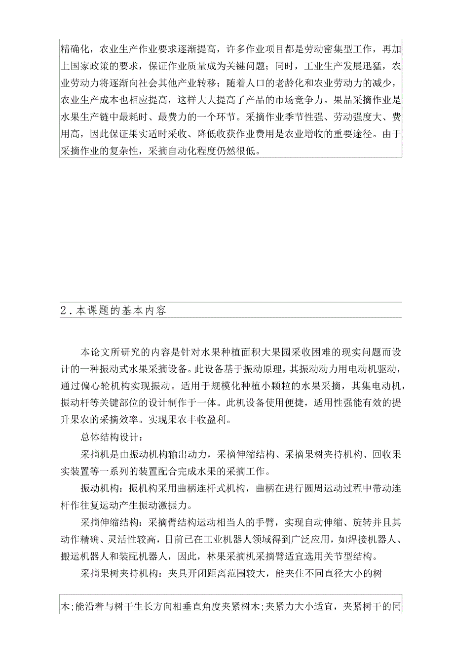 开题报告--振摇式水果采摘机设计.docx_第2页