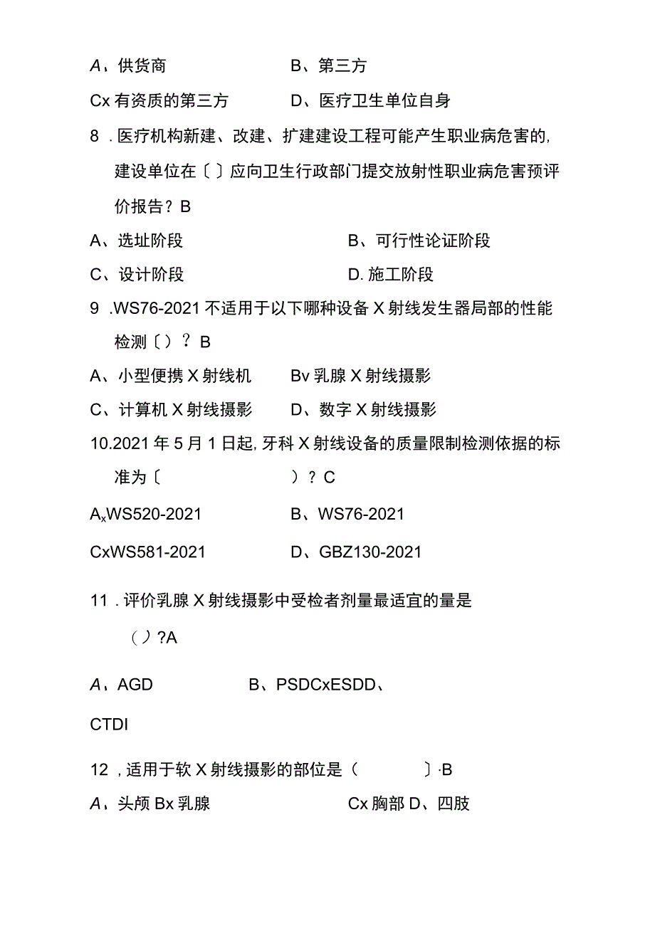 4放射卫生最终版.docx_第2页