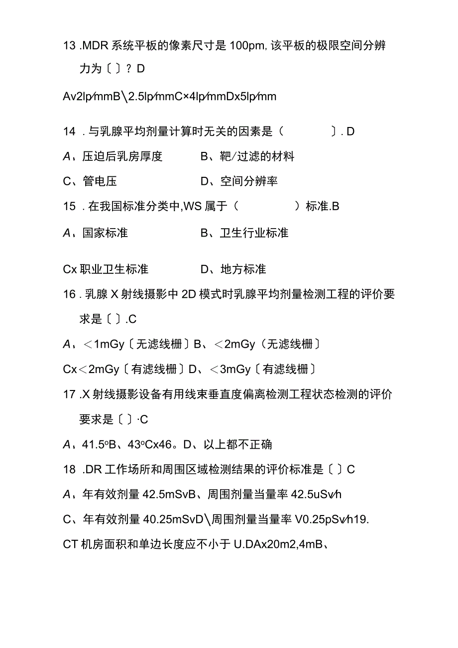 4放射卫生最终版.docx_第3页