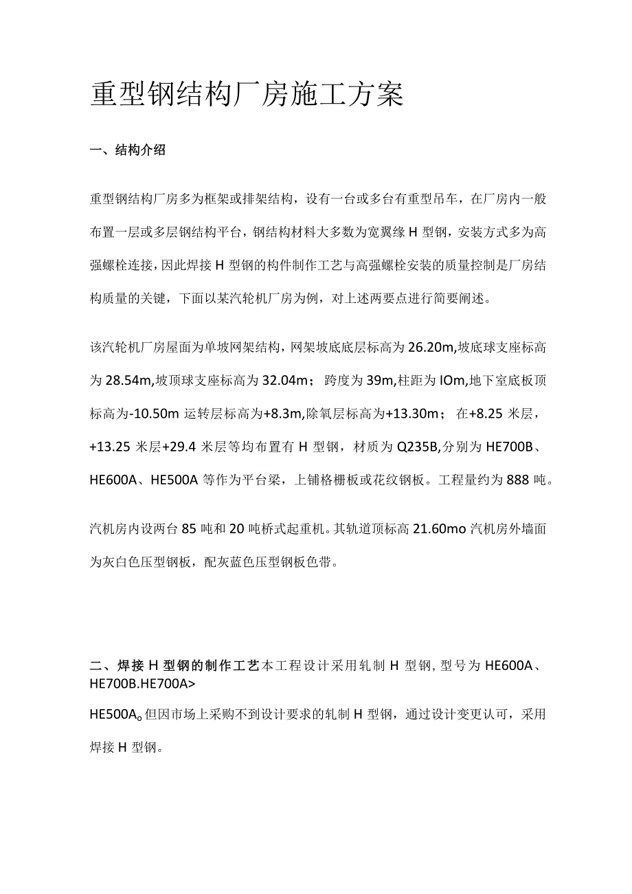 重型钢结构厂房施工方案.docx_第1页