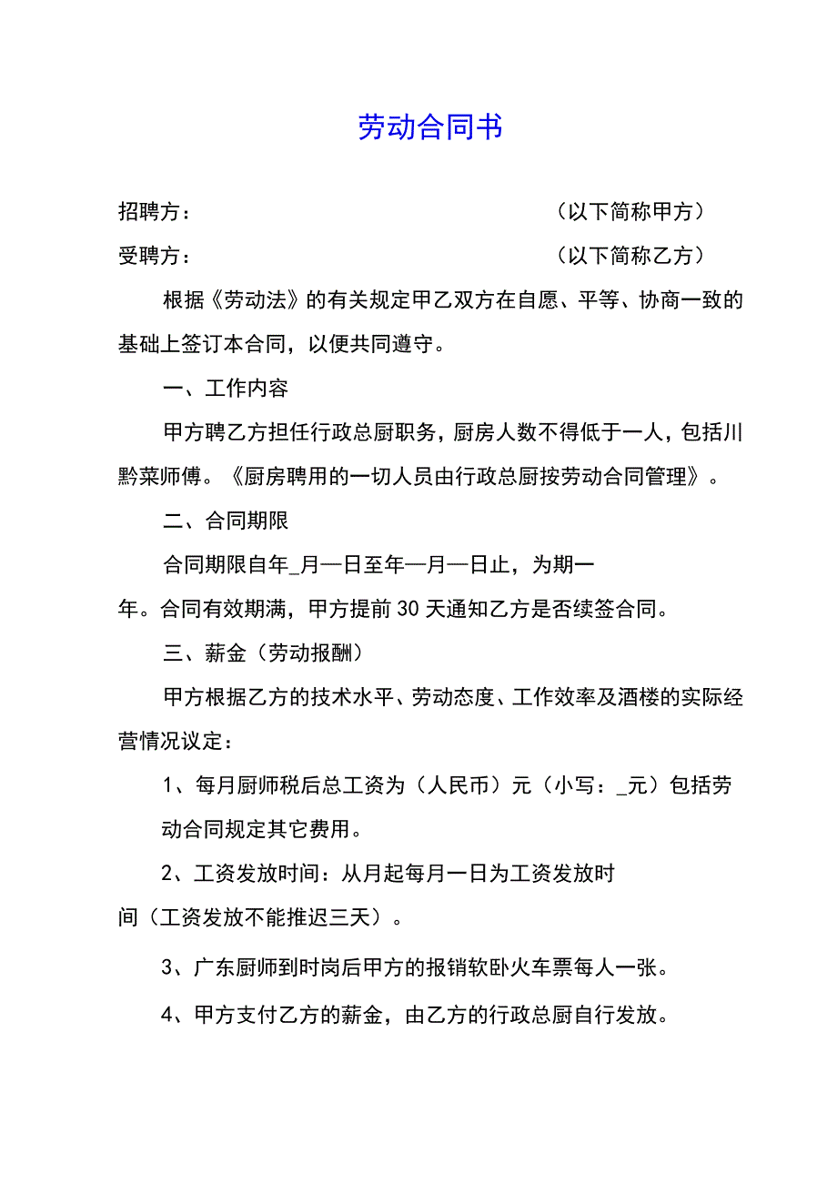 劳动合同书(示范文本).docx_第1页