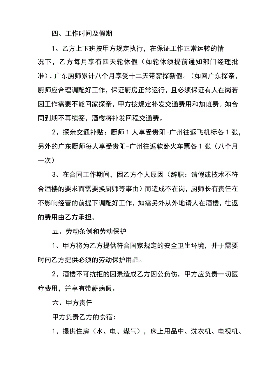 劳动合同书(示范文本).docx_第2页