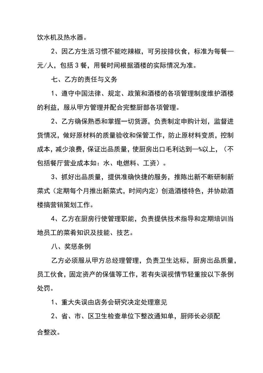 劳动合同书(示范文本).docx_第3页