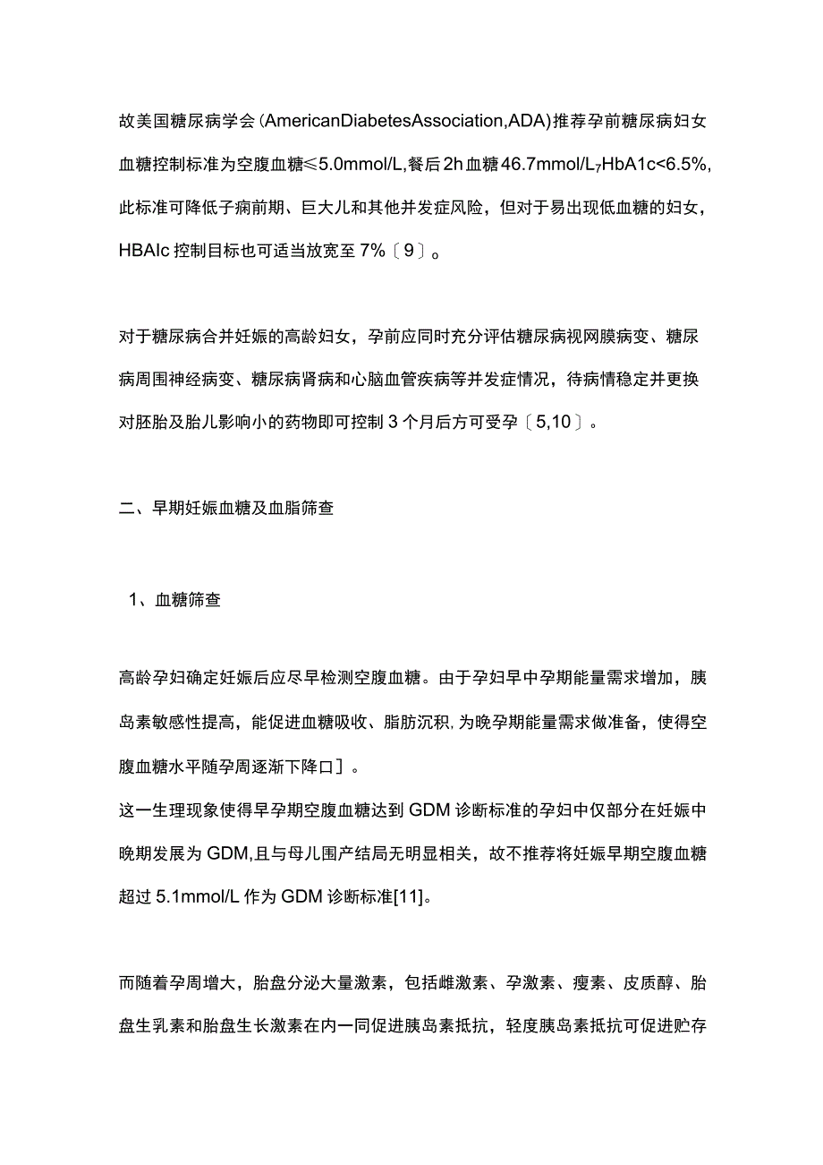 2023高龄孕产妇如何做好血糖筛查和管理.docx_第3页