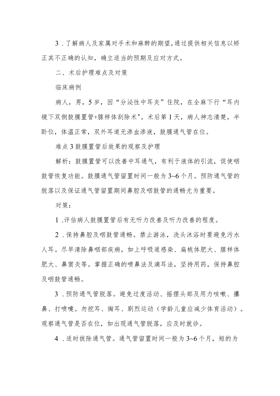 分泌性中耳炎病人的护理难点及对策.docx_第3页