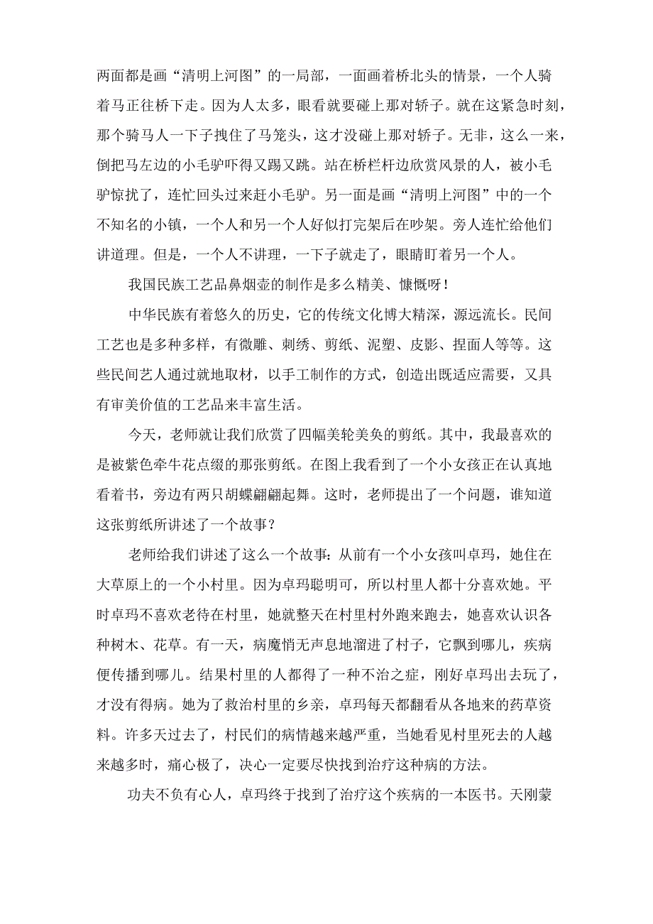 写传统文化的初中作文9篇.docx_第2页