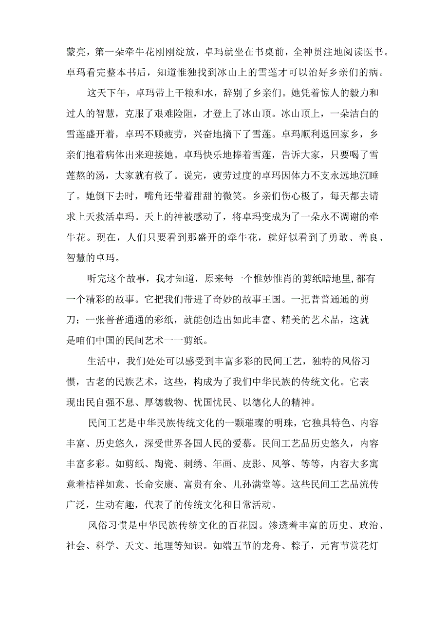 写传统文化的初中作文9篇.docx_第3页