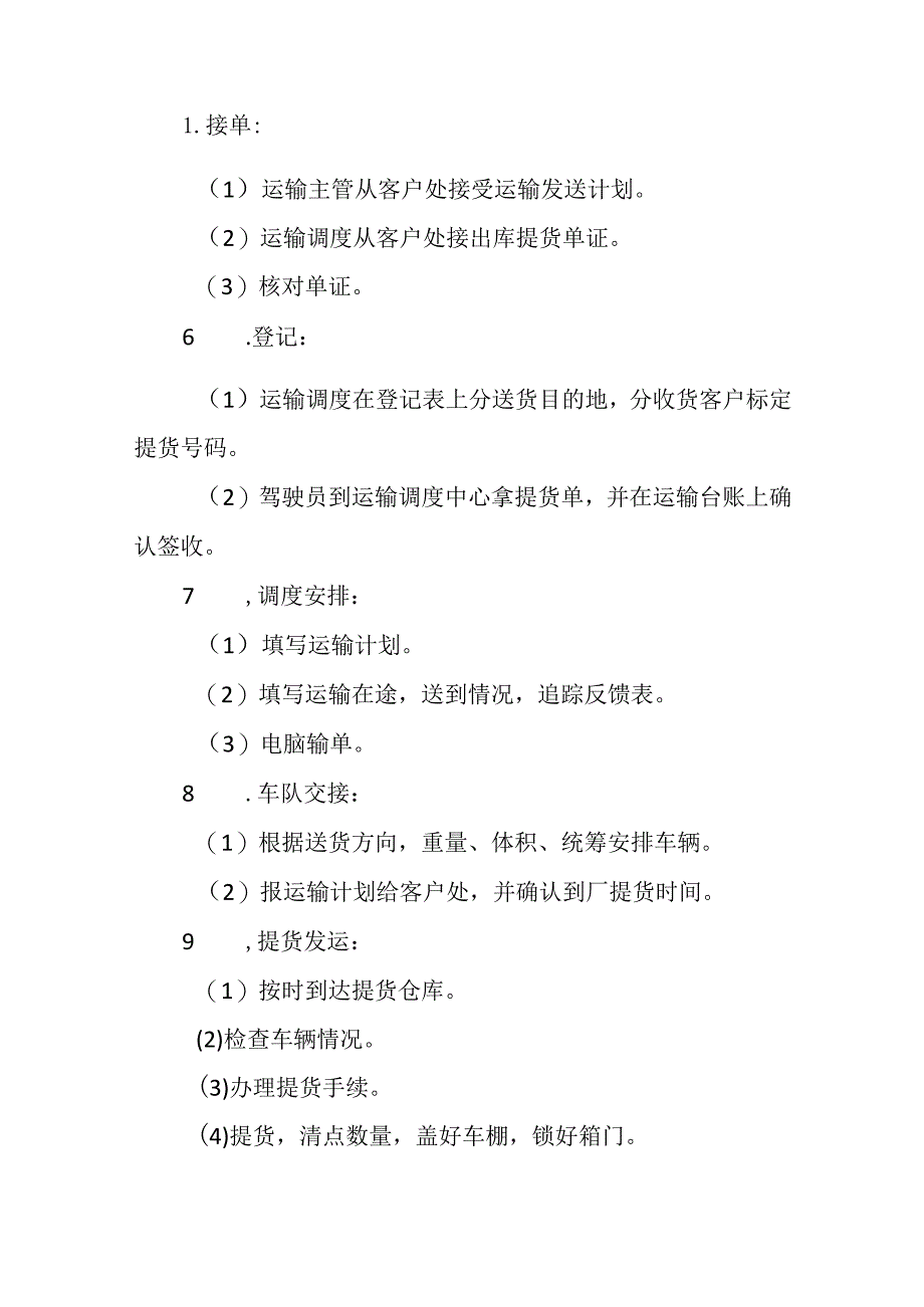 煤炭供应项目（运输供货方案）.docx_第3页