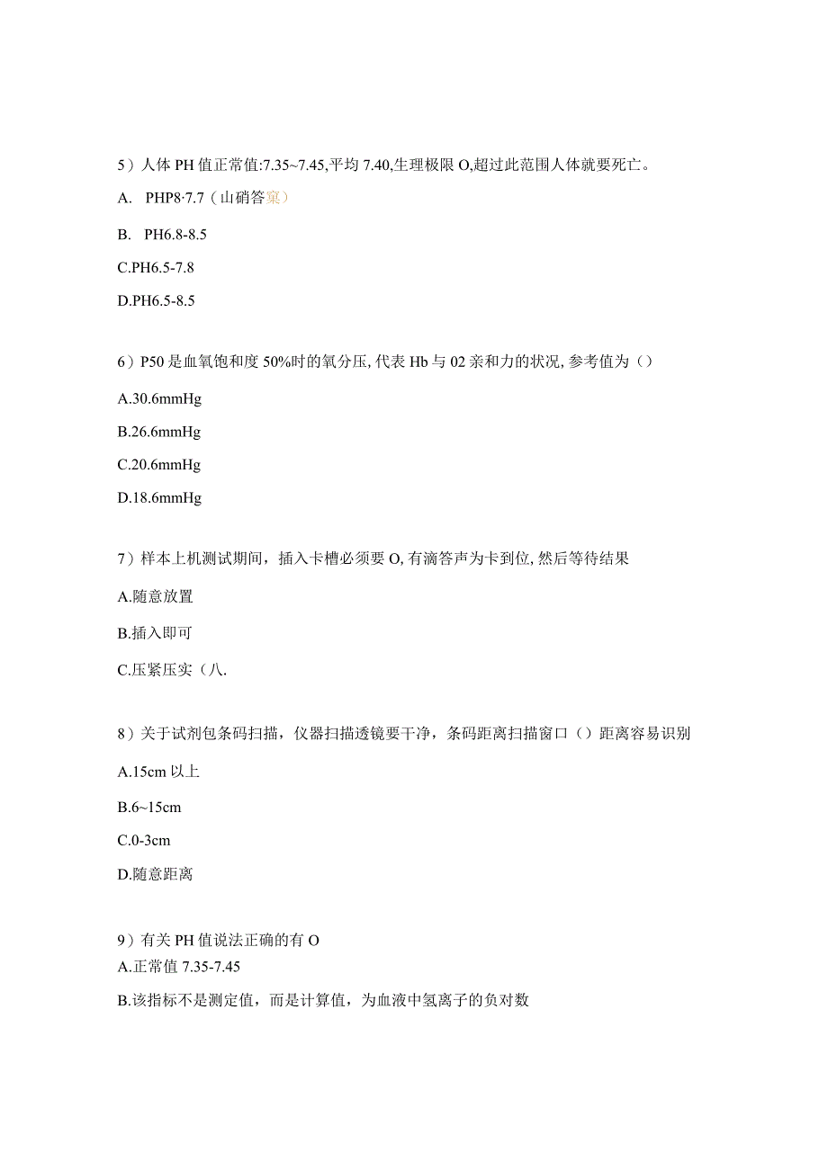 BGA-102血气分析测试题.docx_第2页