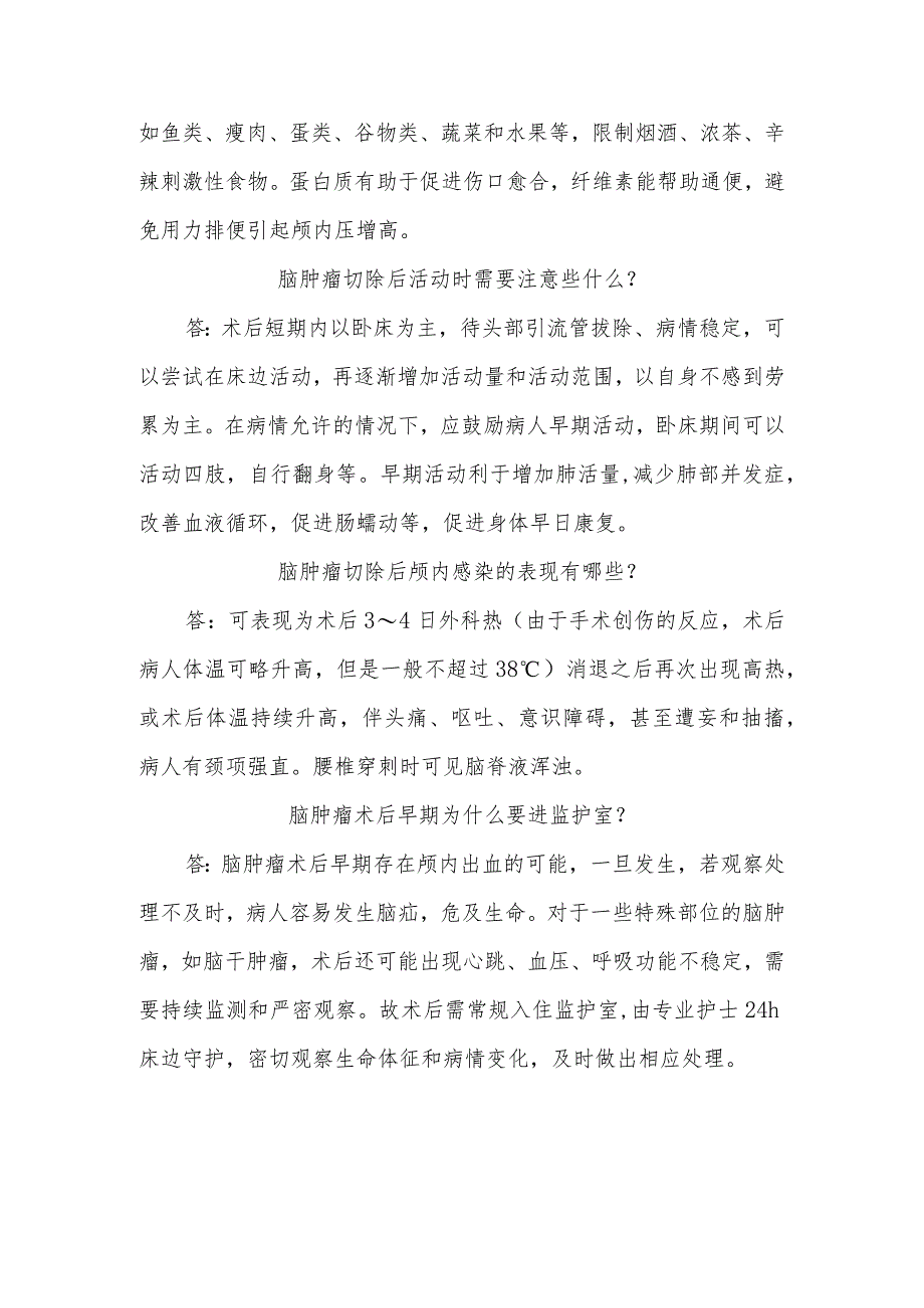 颅内肿瘤基础知识健康教育.docx_第3页