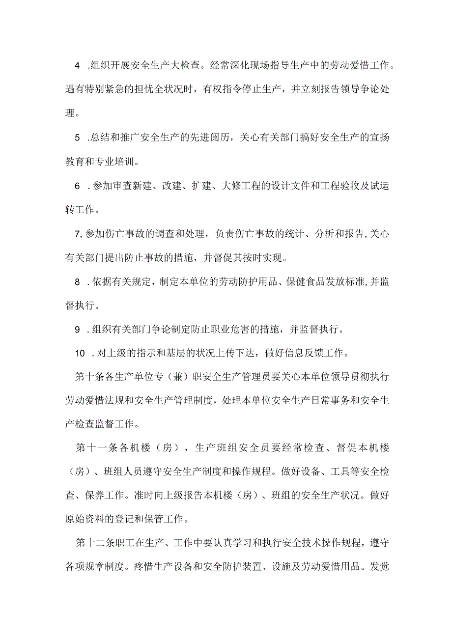 造纸厂规章制度3篇.docx_第3页