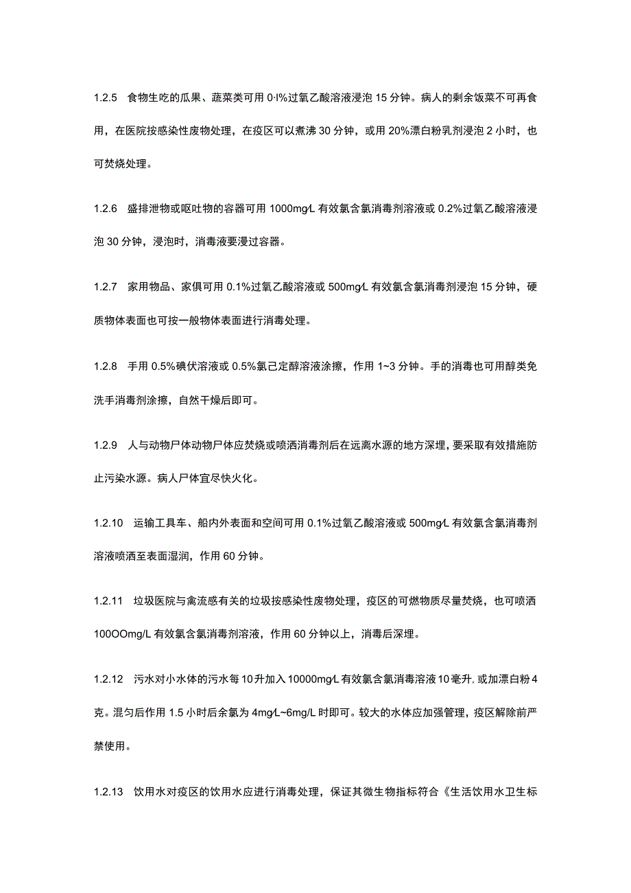 消毒、院内感染控制和个人防护技术方案.docx_第3页