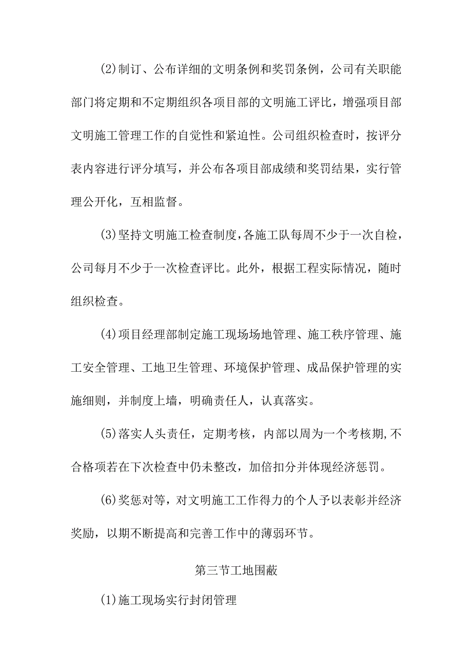 水电站厂房机电设备安装工程文明施工措施.docx_第2页