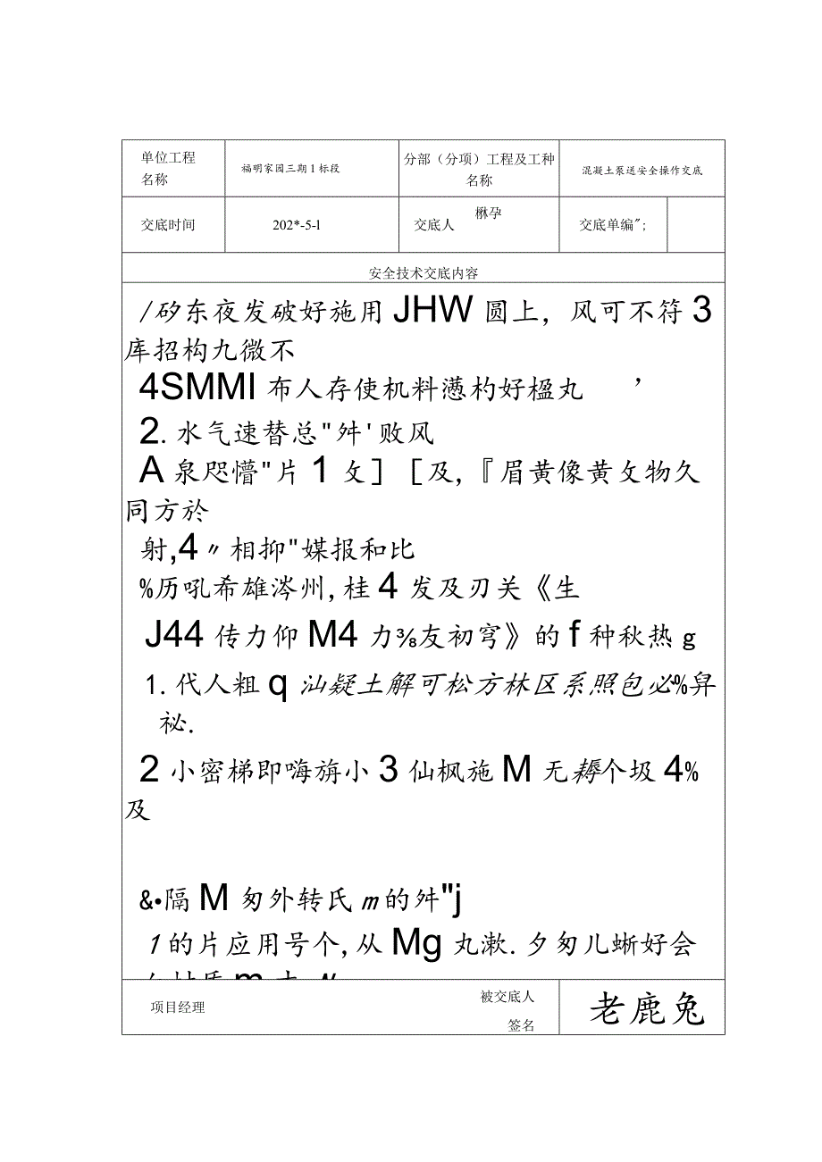 混凝土泵送安全操作范文.docx_第3页