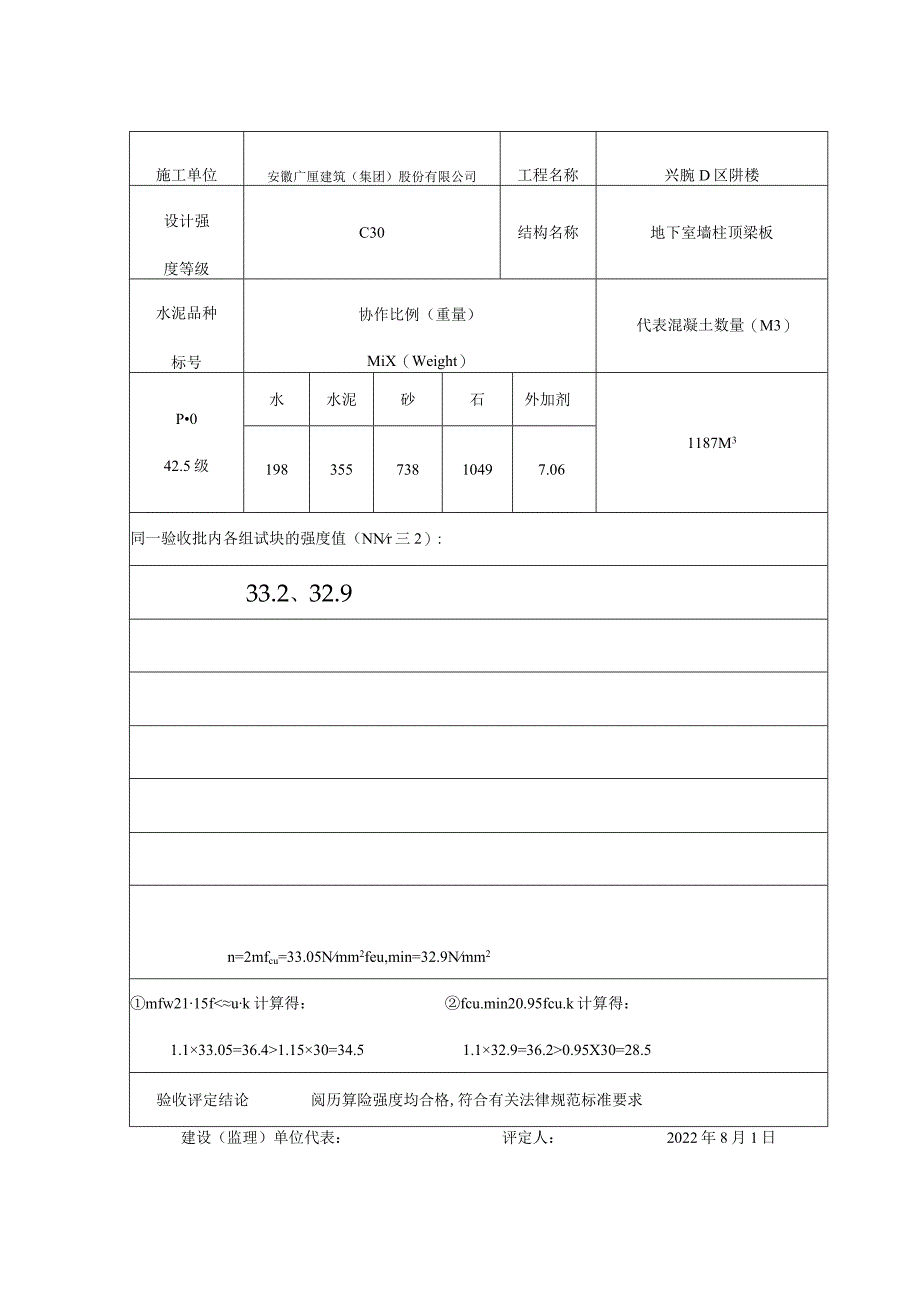 混凝土试块同条件强度的非统计方法评定1.docx_第2页