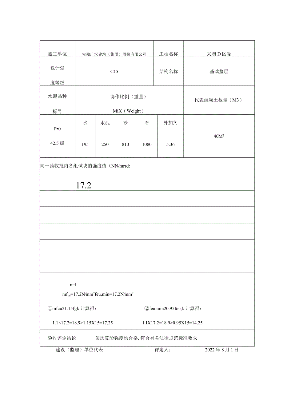 混凝土试块同条件强度的非统计方法评定1.docx_第3页