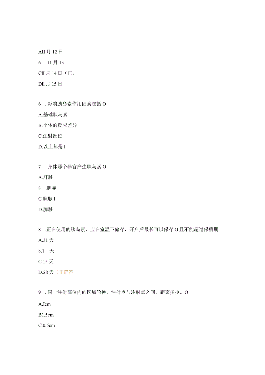 2023年创伤医学部糖尿病专科试题.docx_第2页