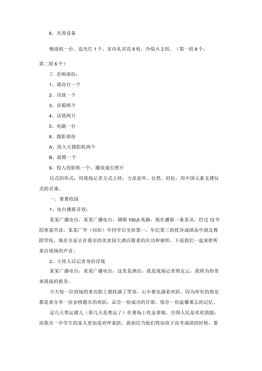 谢师宴策划方案优秀5篇.docx_第2页