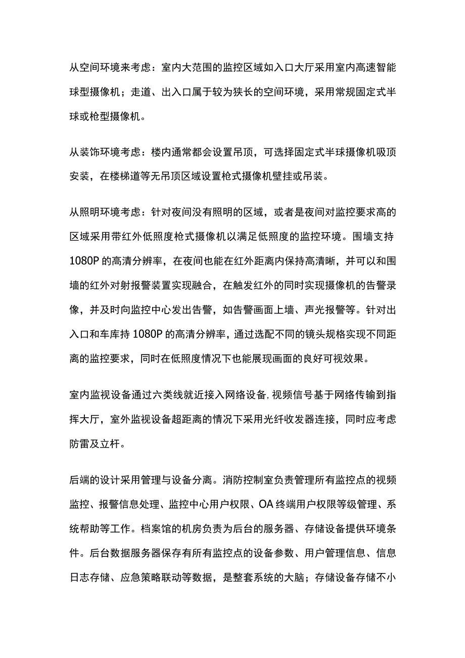 档案馆视频监控系统设计方案.docx_第2页