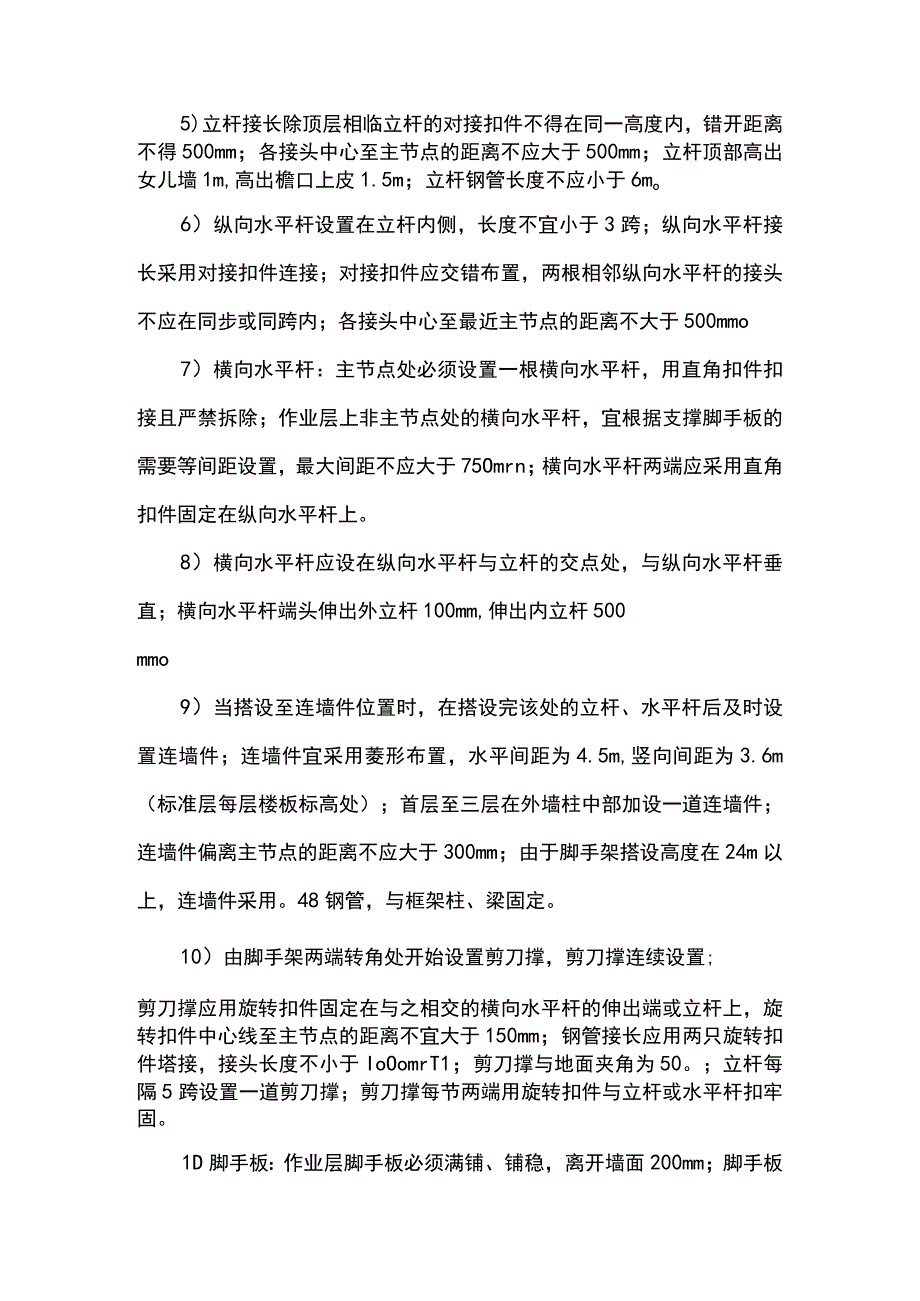 某幕墙工程脚手架搭设施工方案(示范文本).docx_第3页