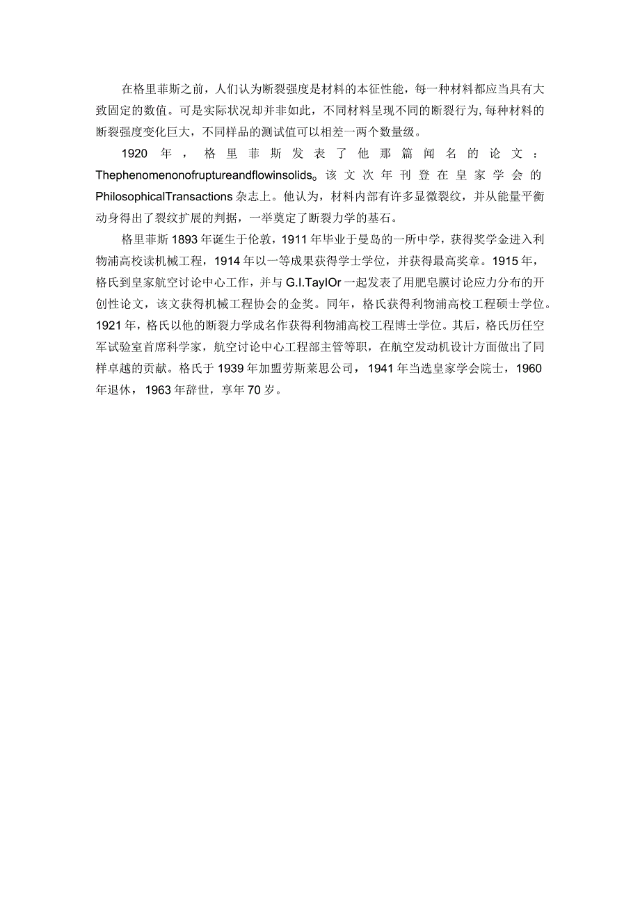 断裂力学与“断裂力学.docx_第2页