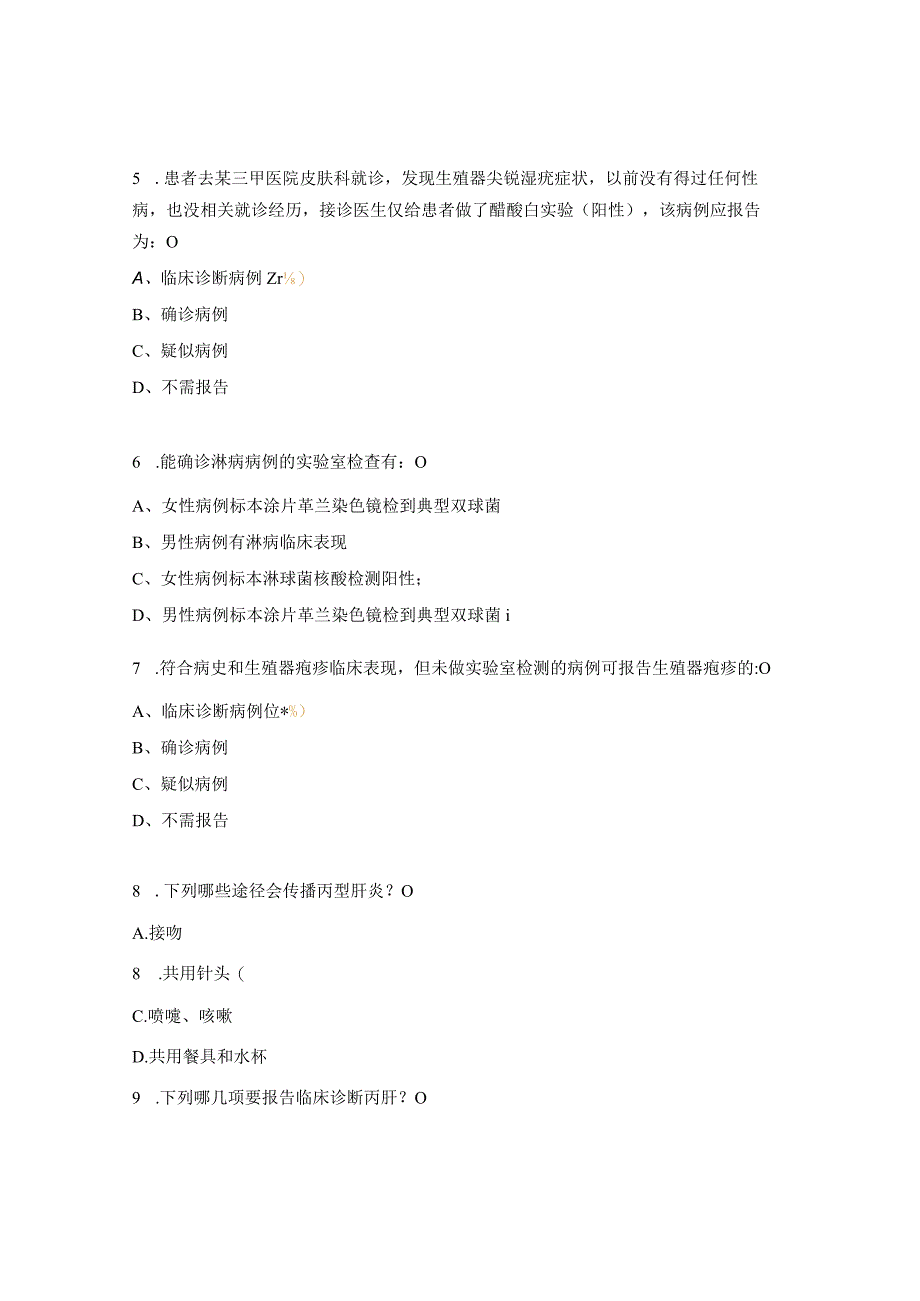 2023年性病艾滋病丙肝防治培训试题.docx_第2页