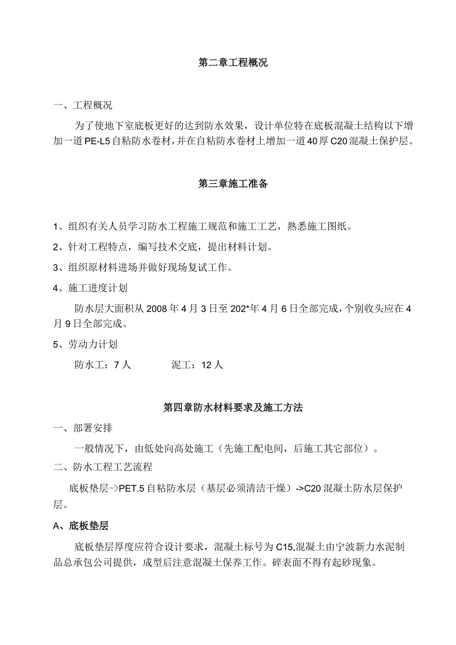 复件某工程学院范文.docx_第2页