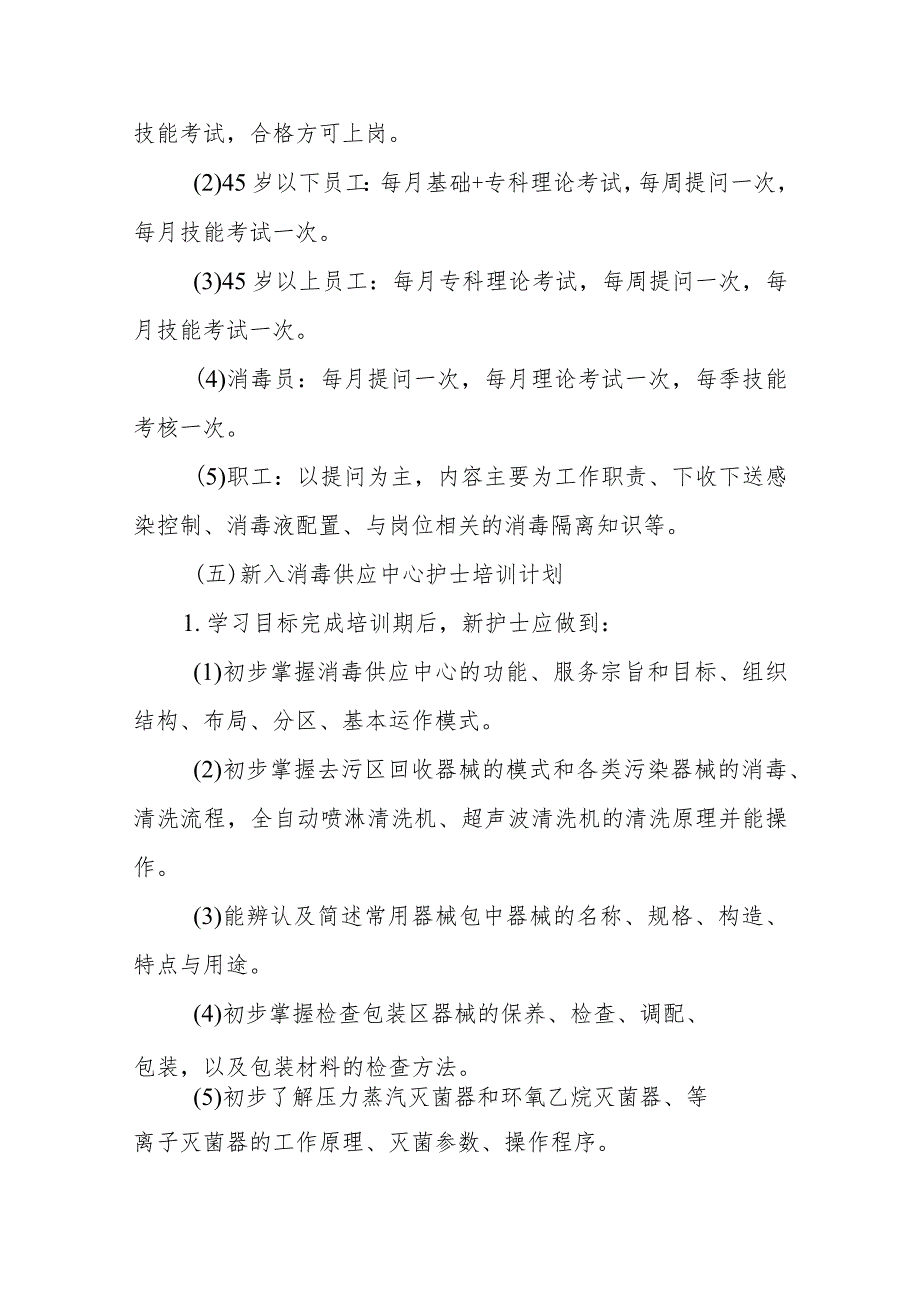 医院消毒供应中心人员培训管理.docx_第3页