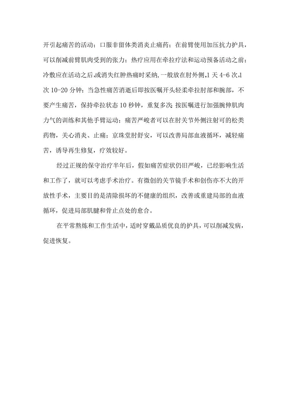 普通人也会得“网球肘”.docx_第2页