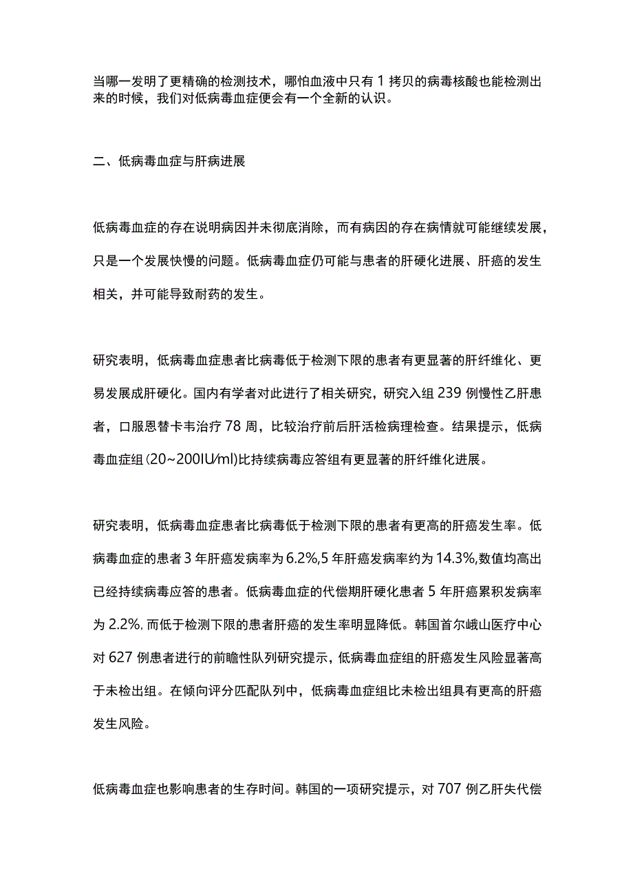 最新：对低病毒血症的认识和思考.docx_第2页