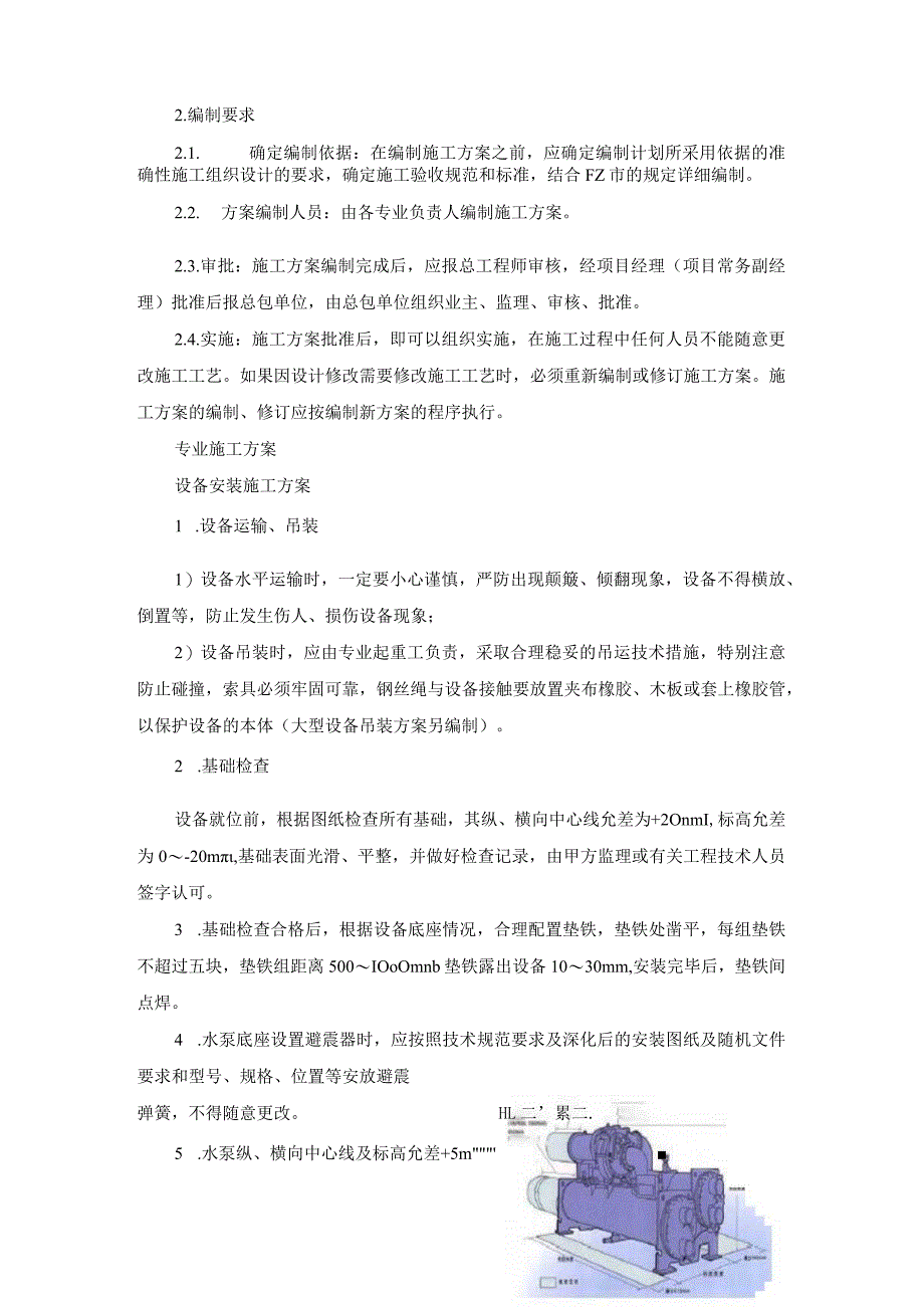 施工方案编制审批程序(示范文本).docx_第2页