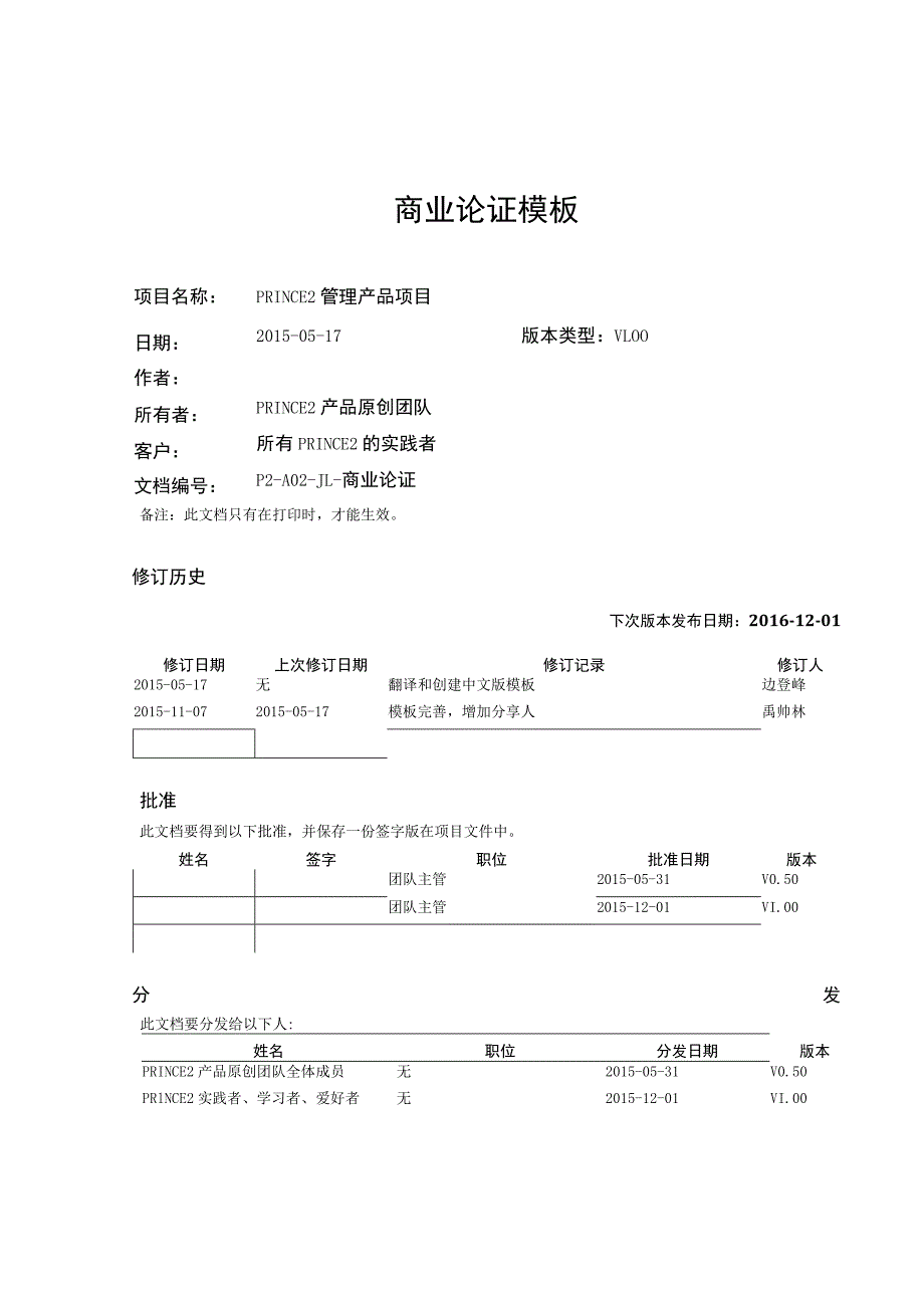 软件质量管理prince2模板--商业论证-V1.00.docx_第1页