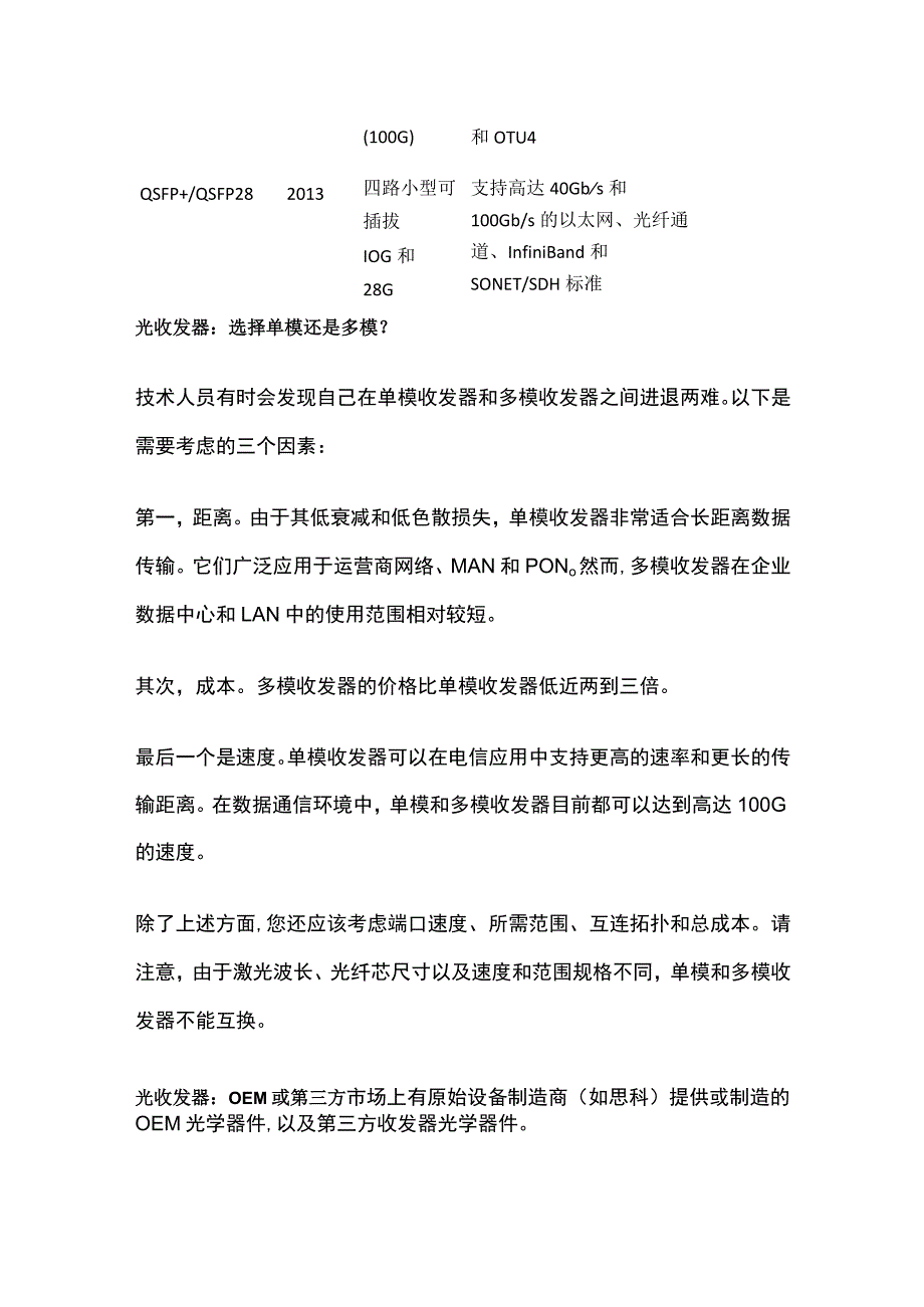 光收发模块深度解析.docx_第3页