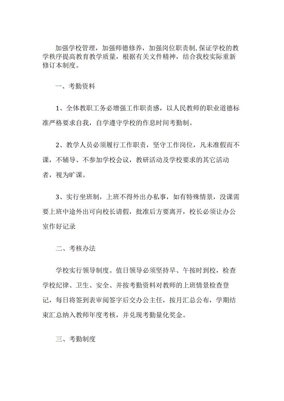 学校教师管理制度.docx_第1页