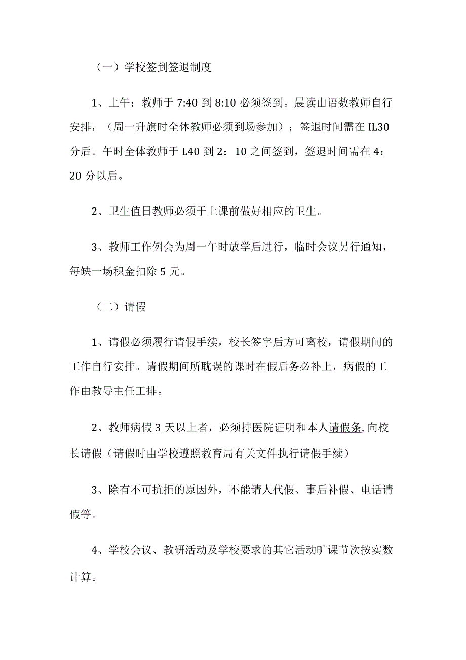 学校教师管理制度.docx_第2页