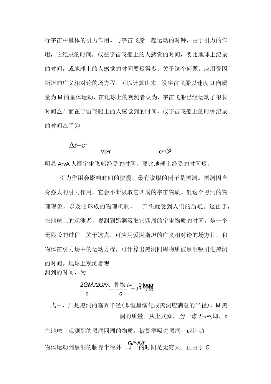 对时间的正确认识.docx_第3页