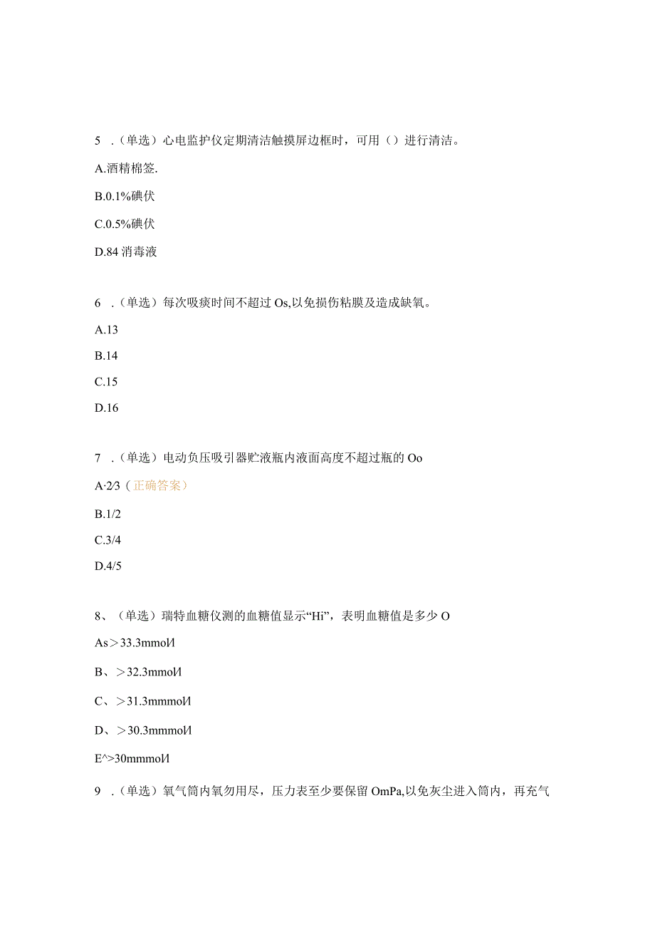 2023年仪器设备考核试题.docx_第2页