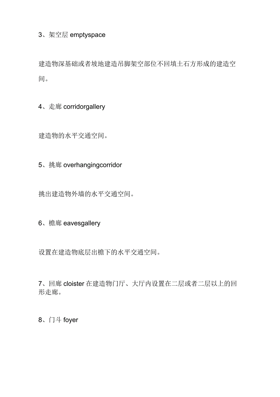 建筑面积规范.docx_第2页