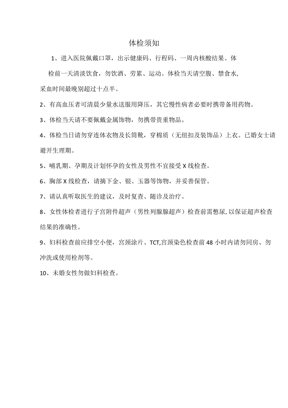 三甲医院体检项目简介.docx_第1页