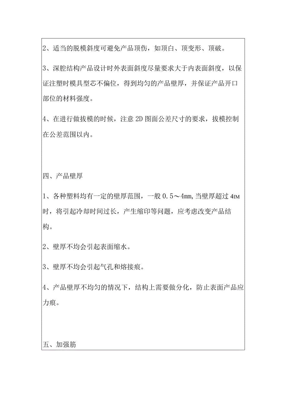 注塑模具设计技术要点及设计注意事项.docx_第2页