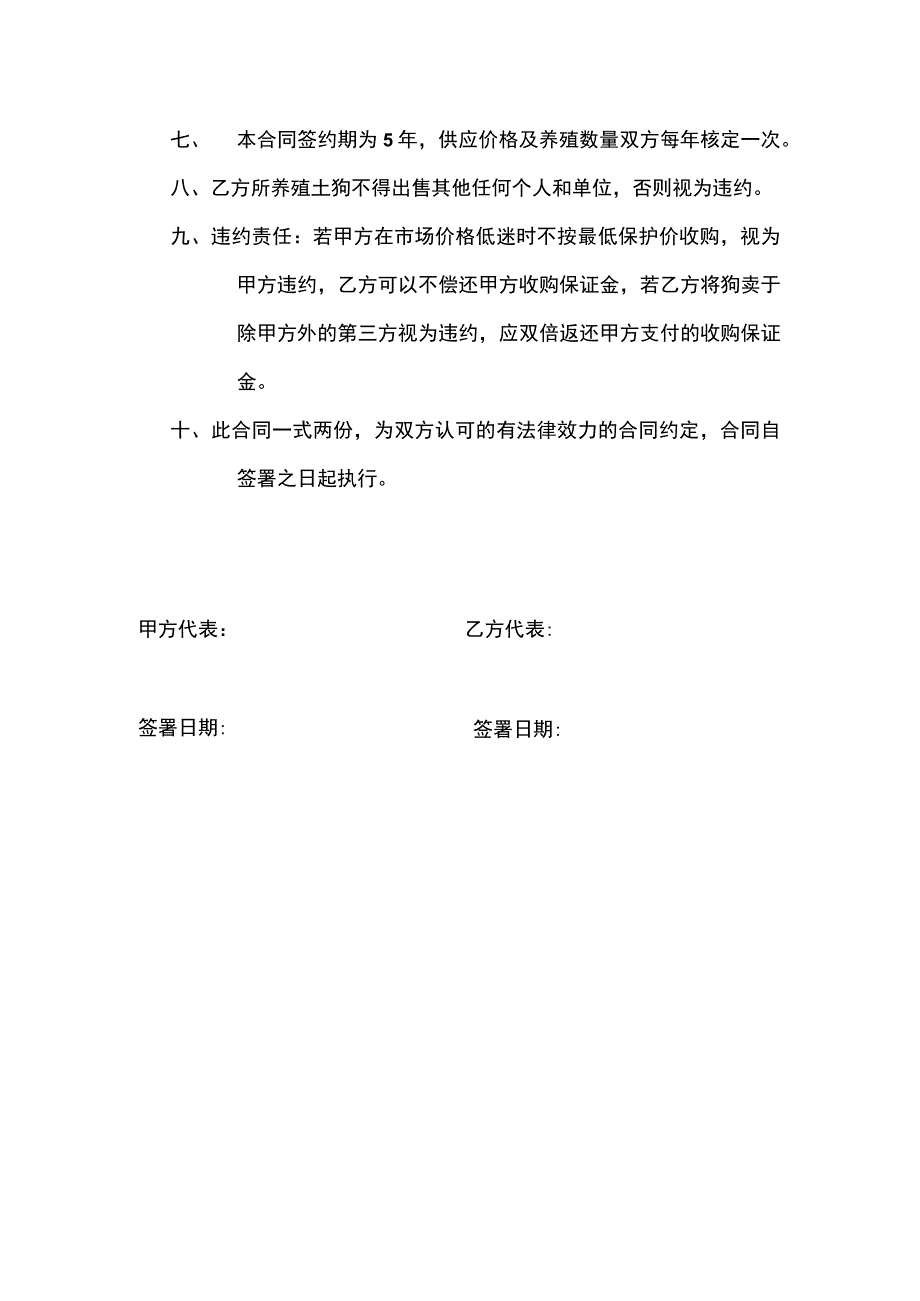 养殖合作合同(示范文本).docx_第2页