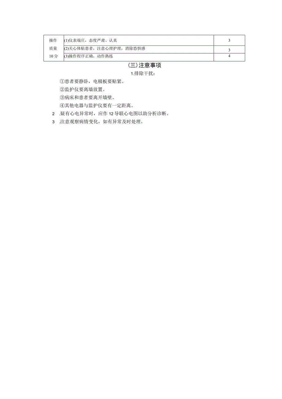 心电监护技术护理操作规范考核评分标准.docx_第3页