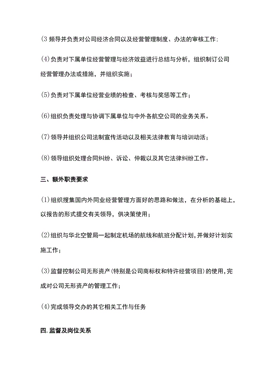 公司经营管理业务主管工作说明书.docx_第2页