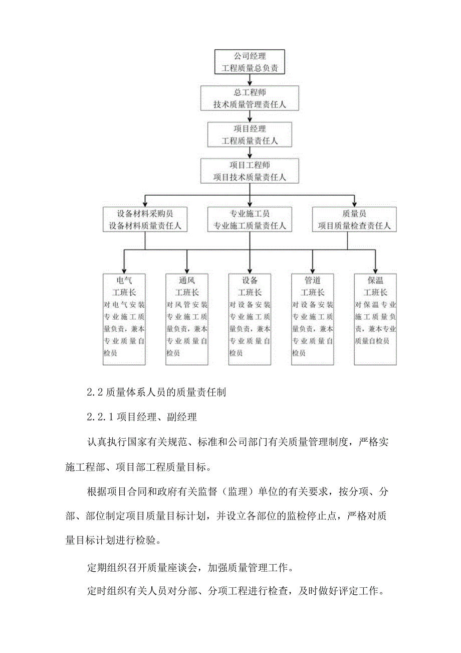 机电工程质量目标及保证工程质量的措施.docx_第2页