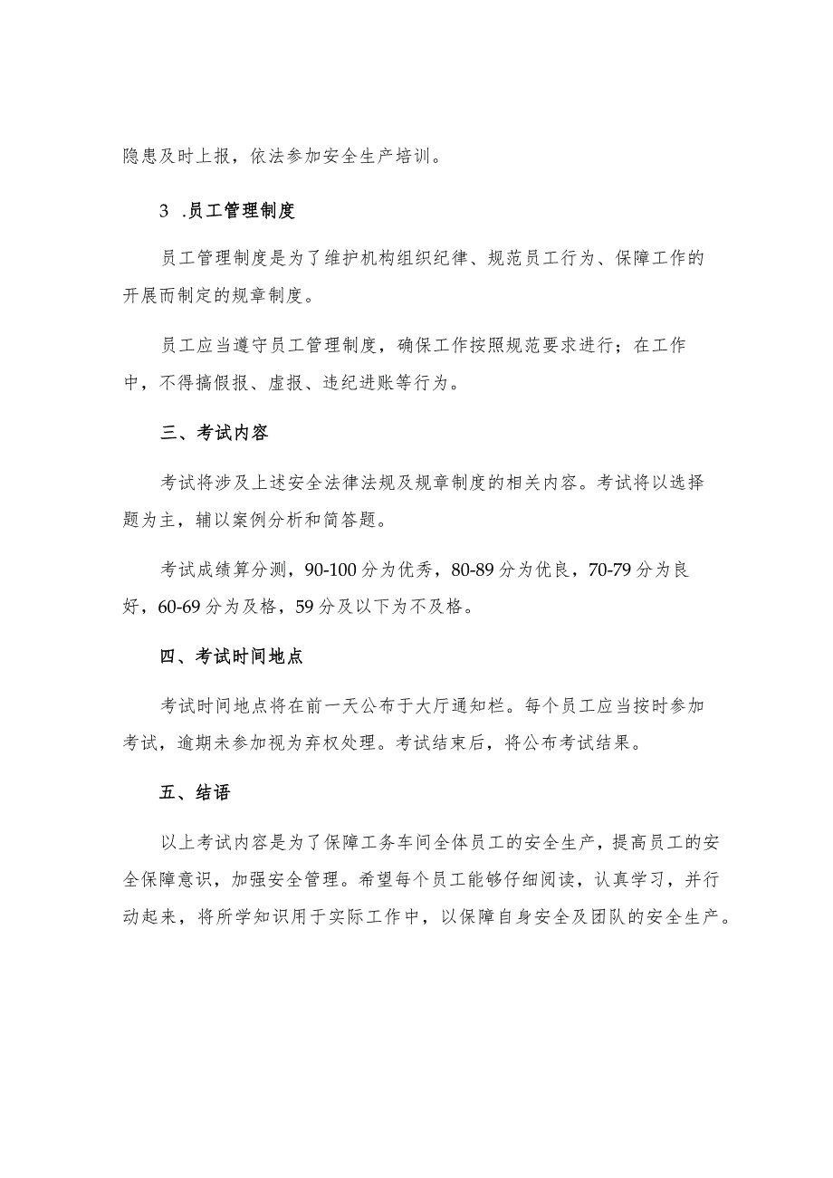 工务车间全体员工安全法律法规及规章制度考试.docx_第3页