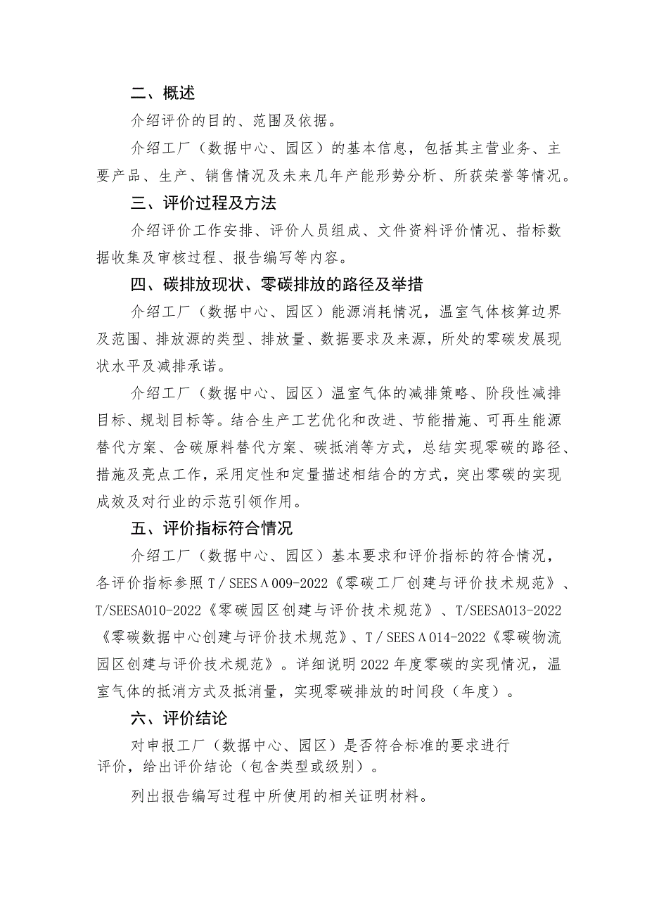 零碳工厂数据中心、园区第三方评价报告.docx_第3页