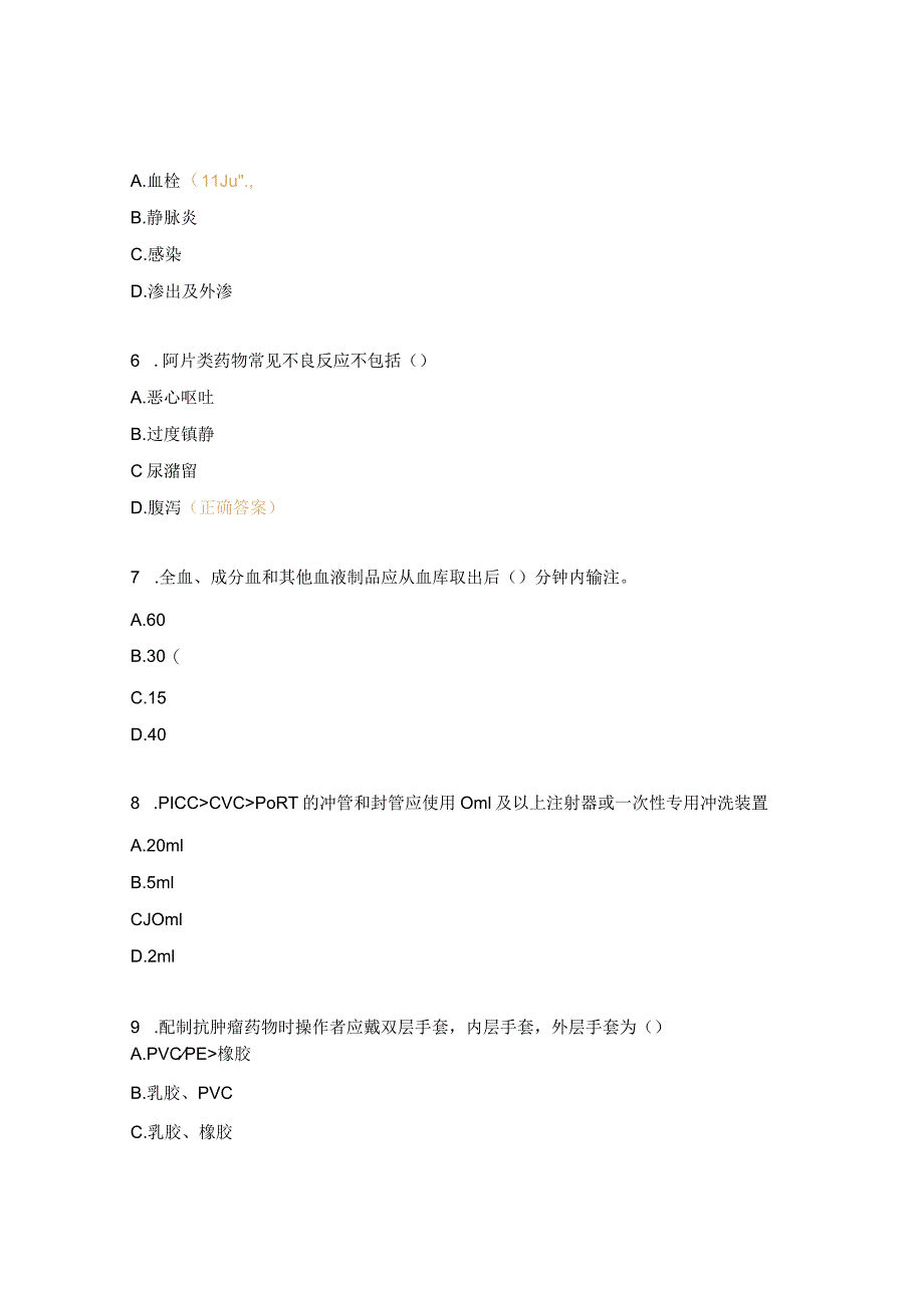 2023年门诊系统血液肿瘤科理论考试试题.docx_第2页