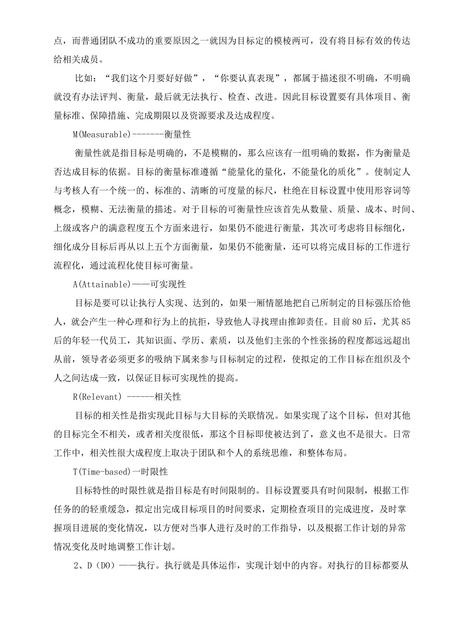 系统管理分析法.docx_第2页